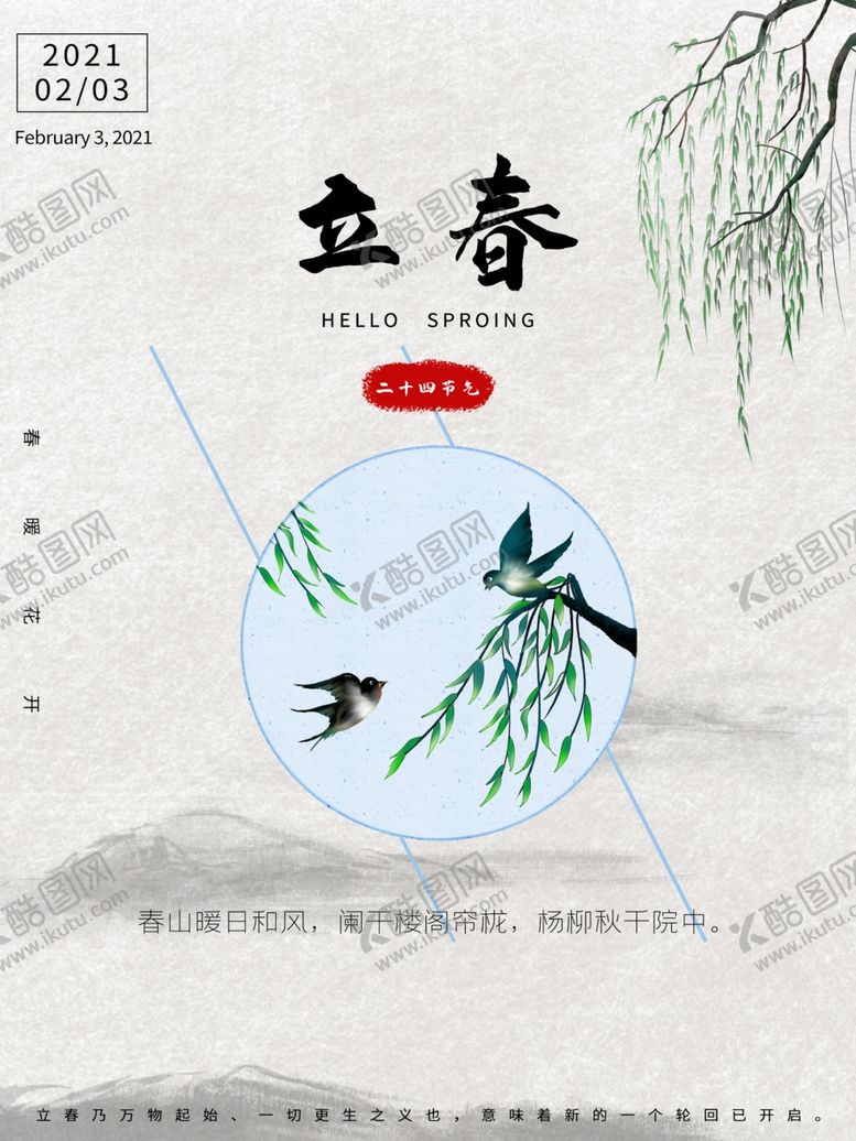 编号：64235609281107188939【酷图网】源文件下载-立春山水