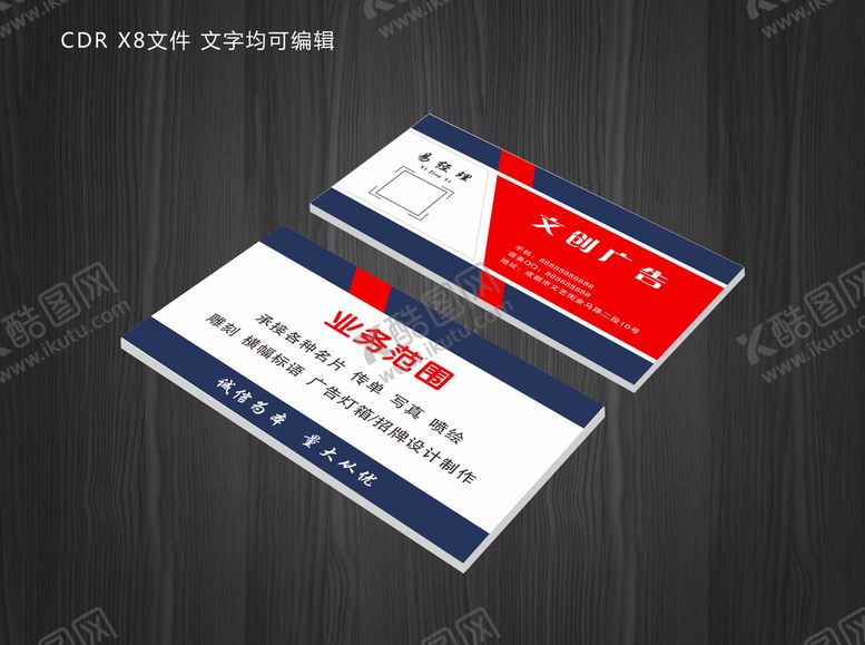 编号：42484901131721278336【酷图网】源文件下载-广告名片