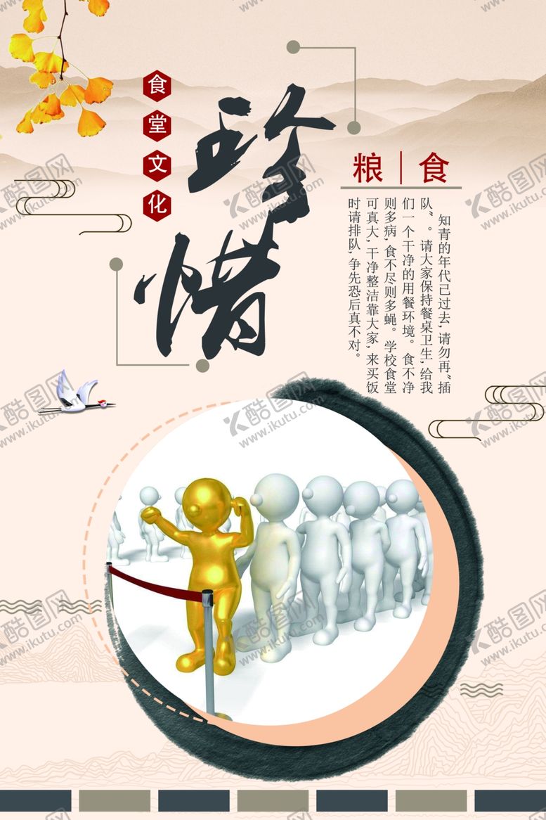 编号：74666810301958323057【酷图网】源文件下载-珍惜粮食