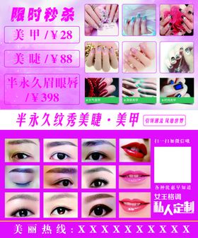 纹绣美甲海报