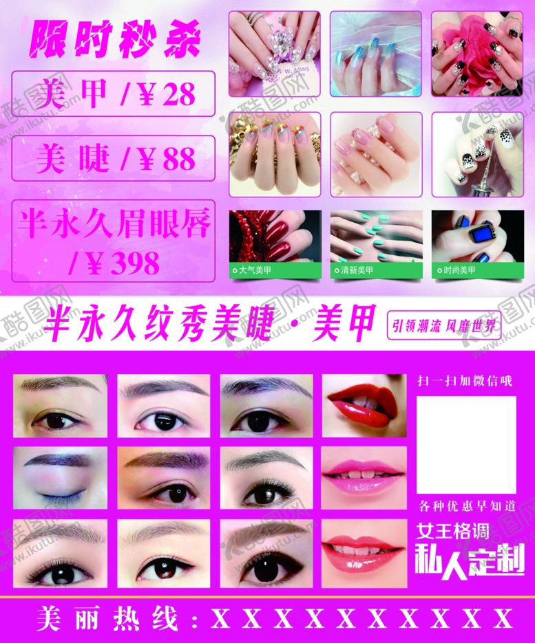 编号：84698307090737134209【酷图网】源文件下载-纹绣美甲海报