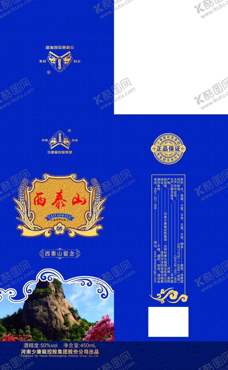 编号：25334110231529528091【酷图网】源文件下载-白酒酒盒设计西泰山