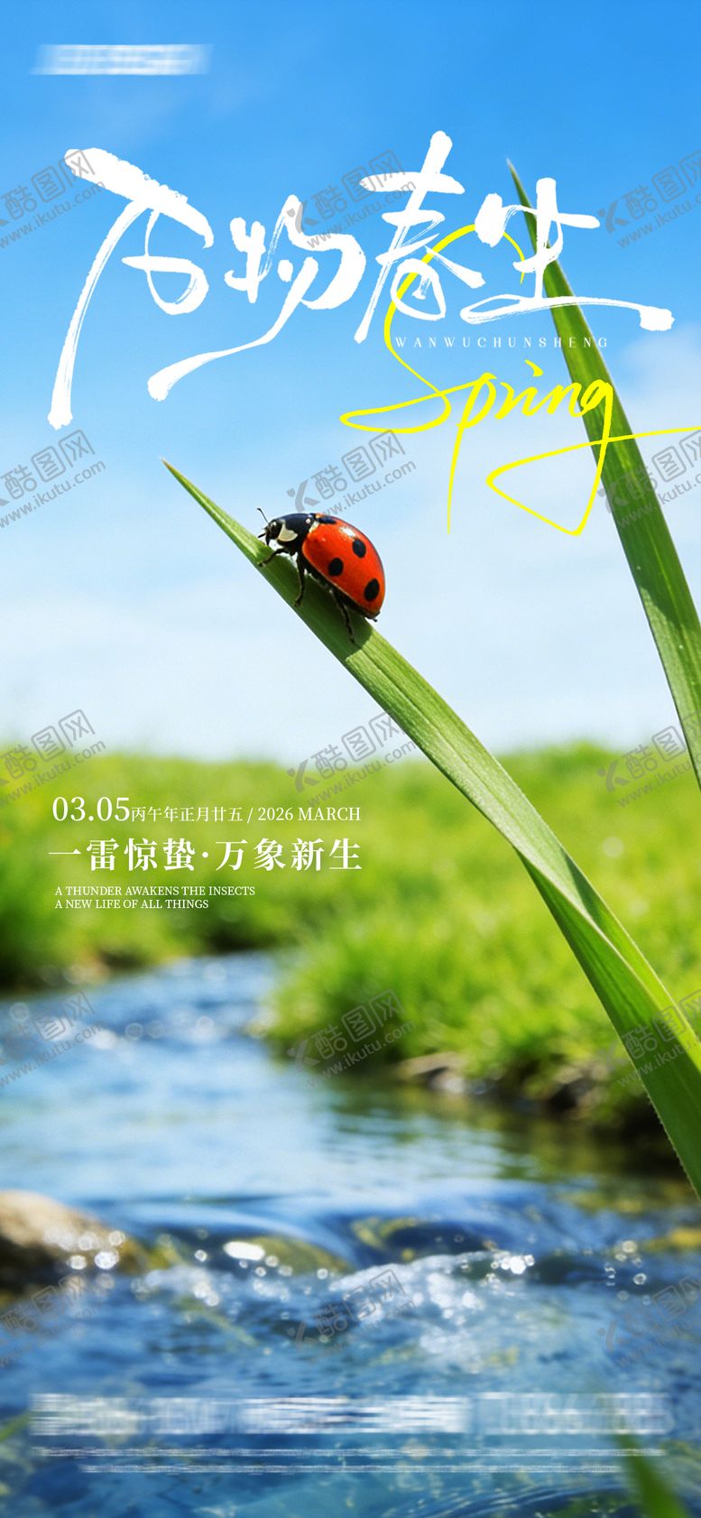 编号：98681503050211485523【酷图网】源文件下载-惊蛰海报