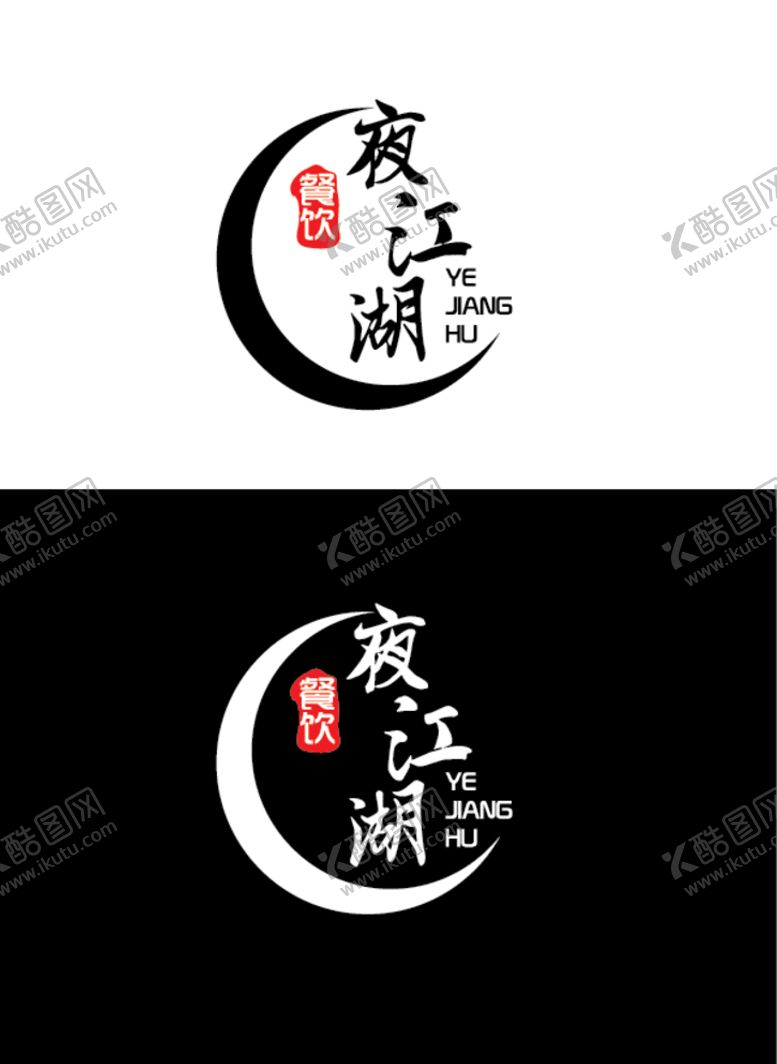 编号：34673206170200556027【酷图网】源文件下载-餐饮标识设计