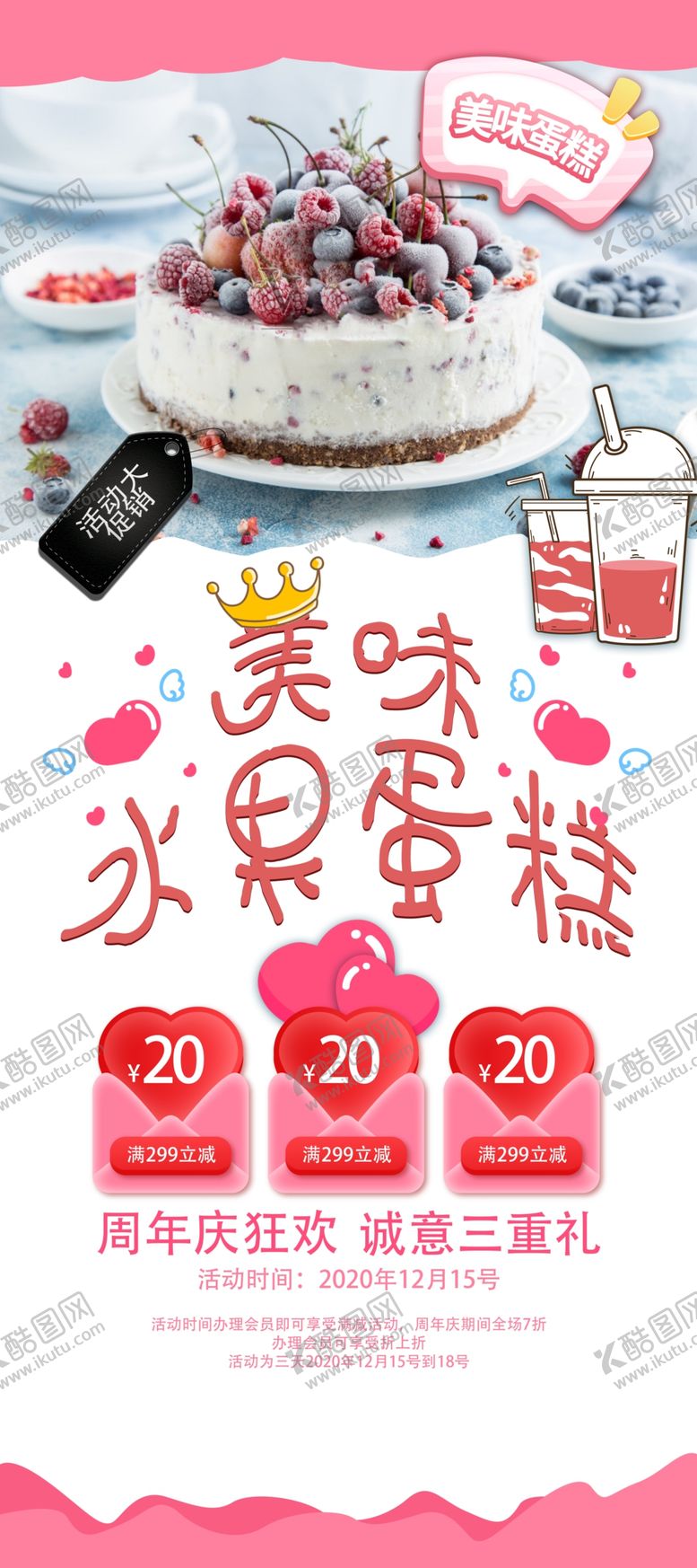 编号：95192305101326005005【酷图网】源文件下载-蛋糕促销海报