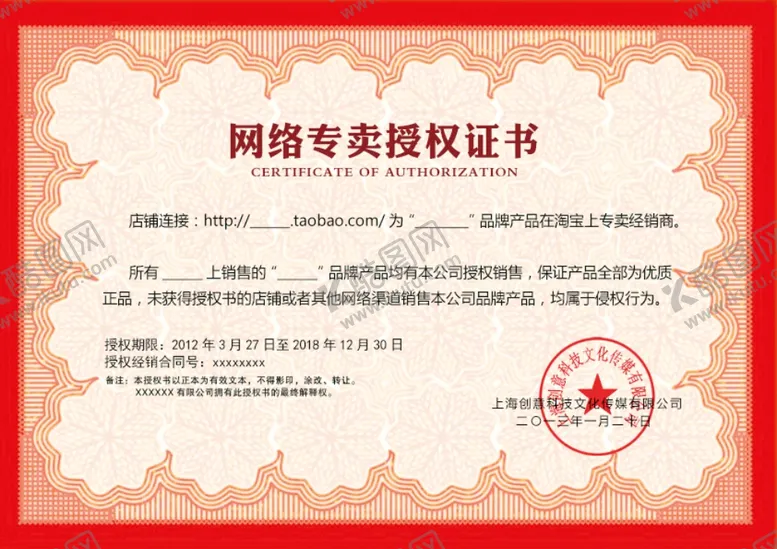 编号：22655510091440567421【酷图网】源文件下载-授权证书