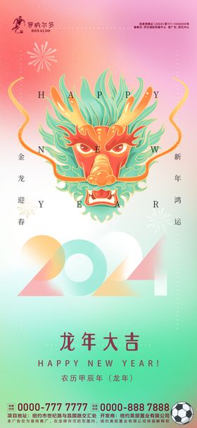 2024年新年龙年