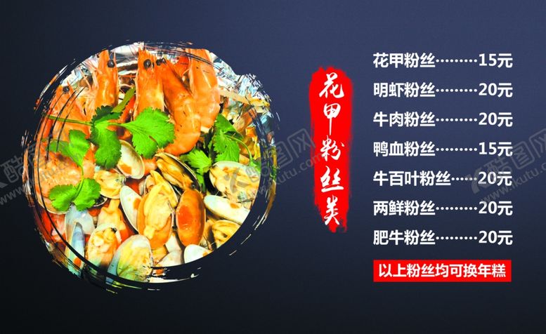 编号：30116110020057247037【酷图网】源文件下载-花甲粉丝