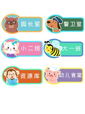 可爱门牌