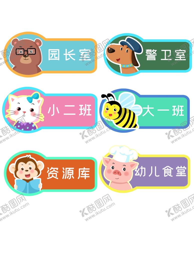 编号：92510509192125082276【酷图网】源文件下载-可爱幼儿园导视门牌