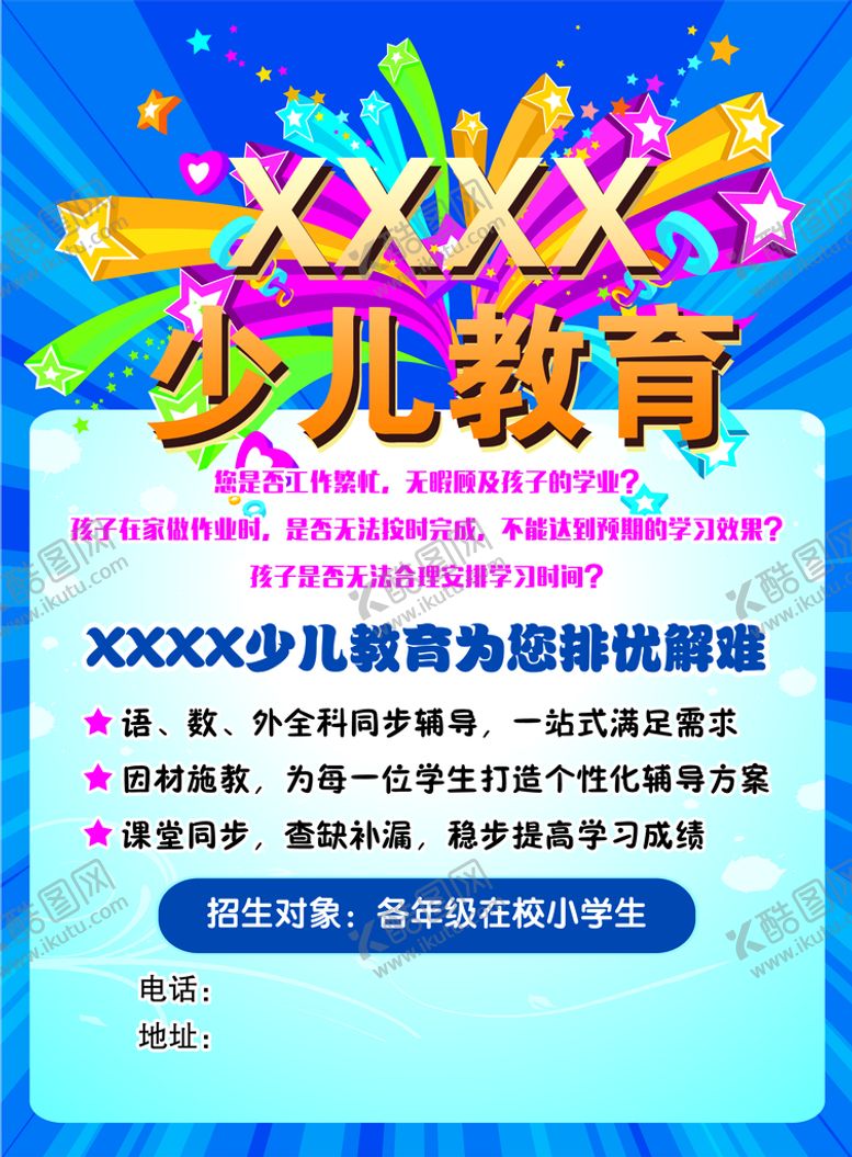 编号：59476110090649565230【酷图网】源文件下载-少儿教育