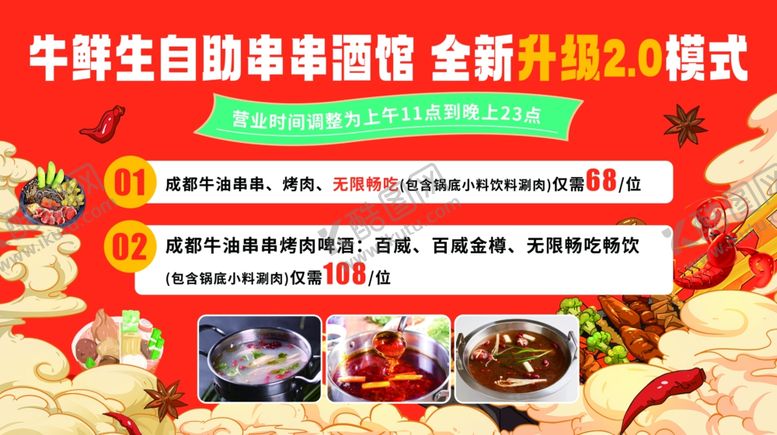 编号：81954406250703324332【酷图网】源文件下载-火锅烤串