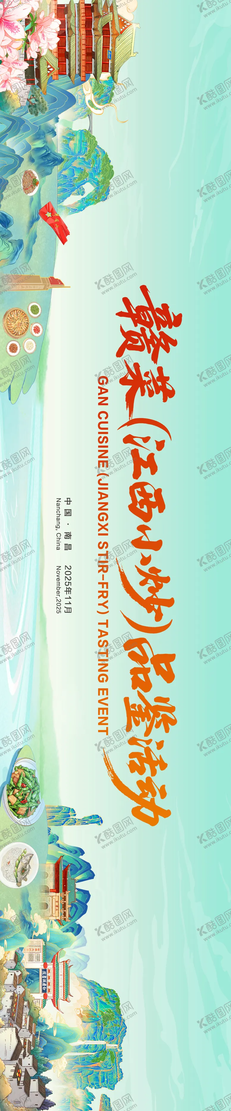 编号：67079401160433542954【酷图网】源文件下载-主画面