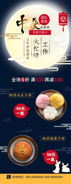 中秋节展架单页月满主题