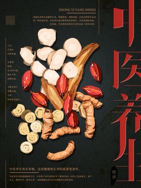 中医养生