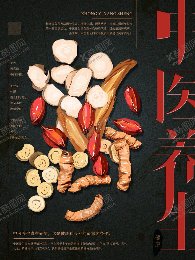 编号：54008006301047007521【酷图网】源文件下载-中医养生