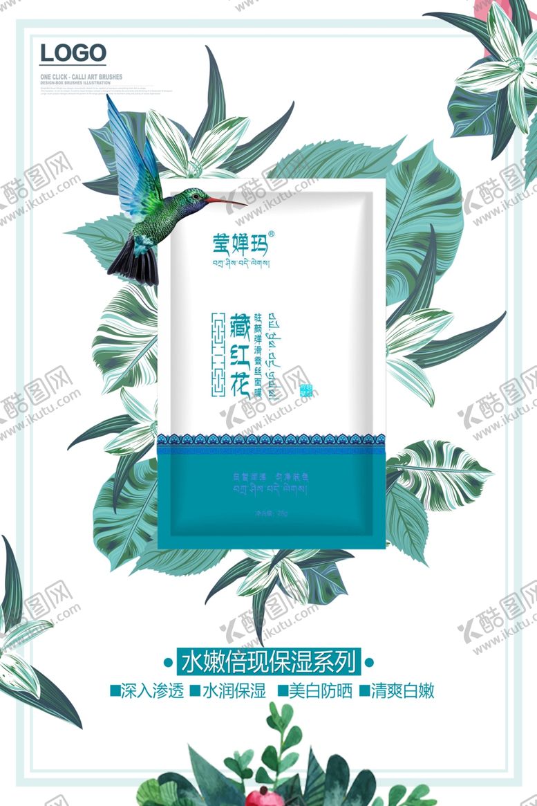 编号：37636110280321411156【酷图网】源文件下载-面膜