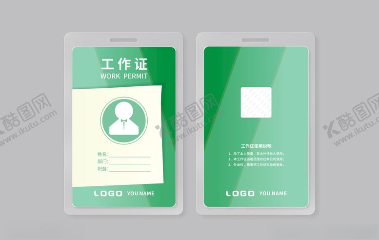编号：14733206262357525054【酷图网】源文件下载-工作证