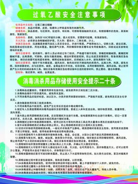过氧乙酸使用规定