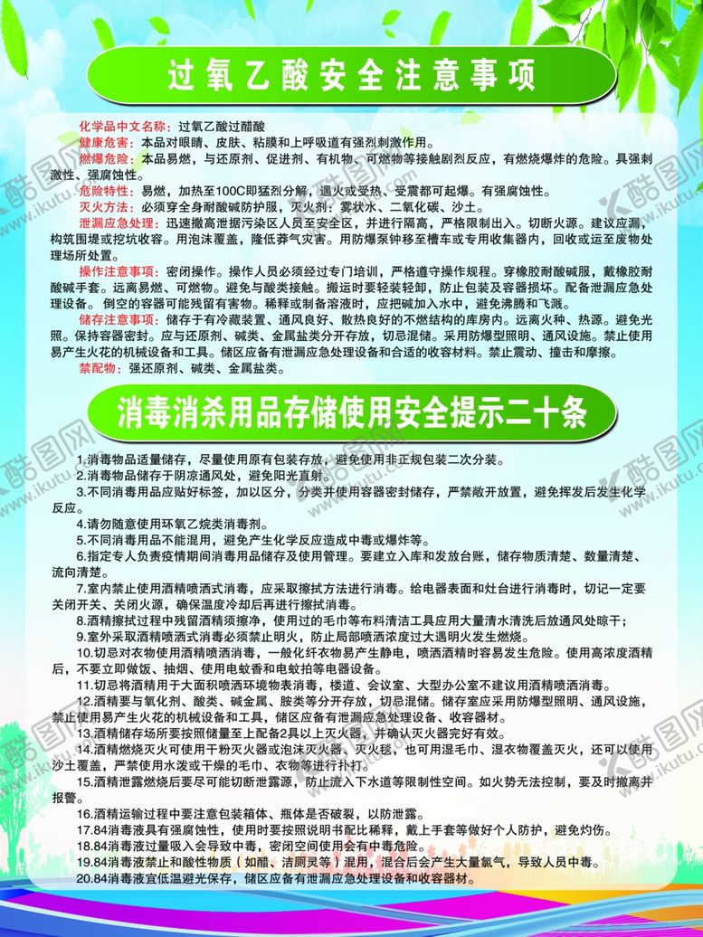 编号：28511306302224037616【酷图网】源文件下载-过氧乙酸使用规定