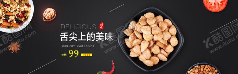 编号：47064406180625194998【酷图网】源文件下载-酒水食品活动促销优惠淘宝海报