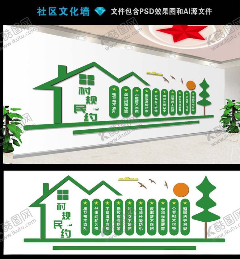 编号：61083609191625244985【酷图网】源文件下载-村规民约展板文化墙