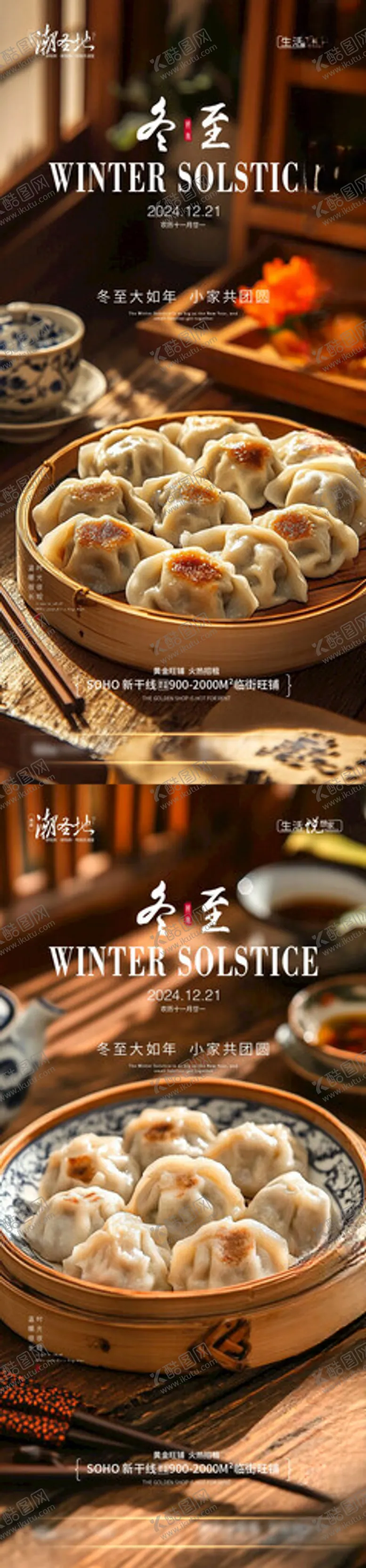 编号：31666602011146383320【酷图网】源文件下载-地产冬至节气系列海报