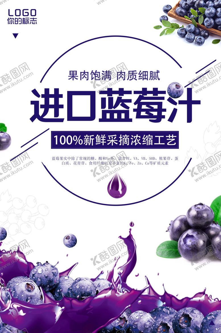编号：59491104221959117798【酷图网】源文件下载-蓝莓海报