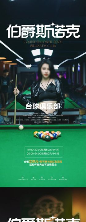 台球活动系列海报