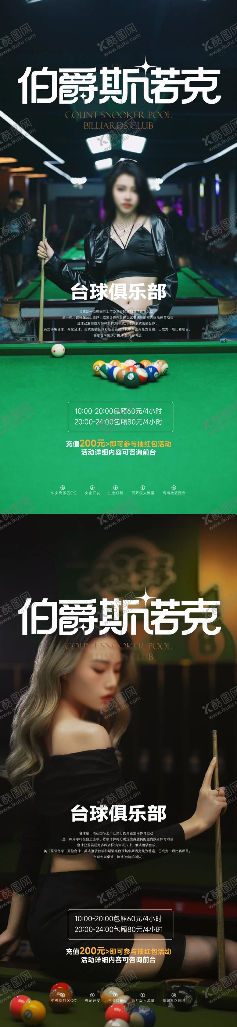编号：76354406261945061758【酷图网】源文件下载-台球活动系列海报