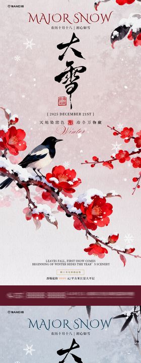 大雪插画风景海报