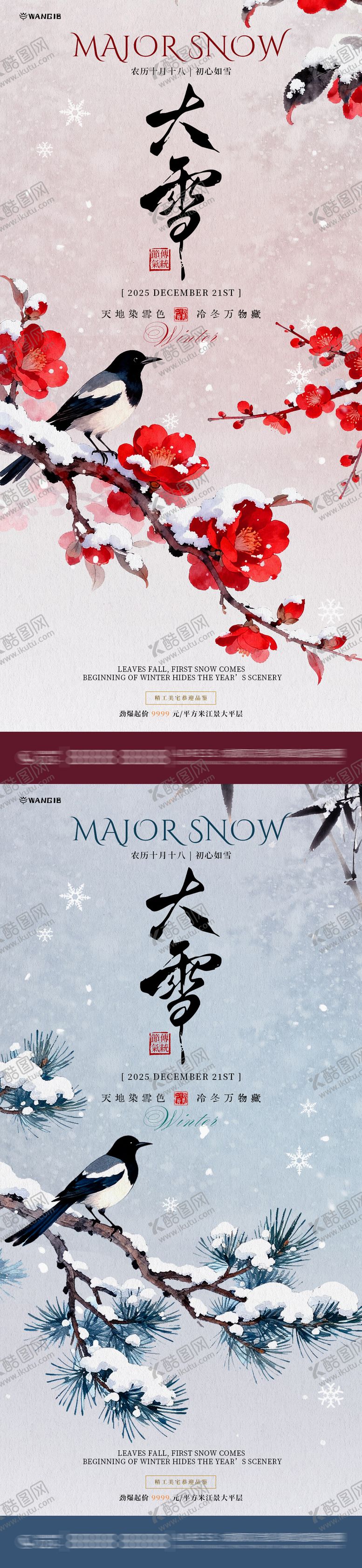 编号：29593211270204016237【酷图网】源文件下载-大雪插画风景海报