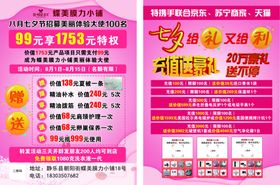 蝶美传单页正反面
