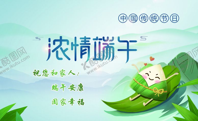 编号：03162809261207048049【酷图网】源文件下载-端午卡片