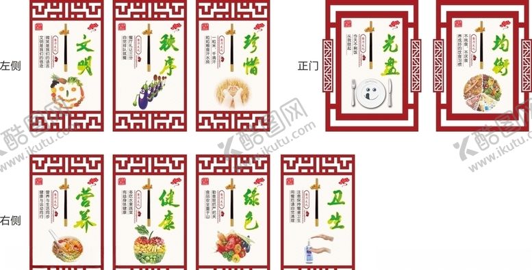 编号：20293607081557029256【酷图网】源文件下载-食堂标语