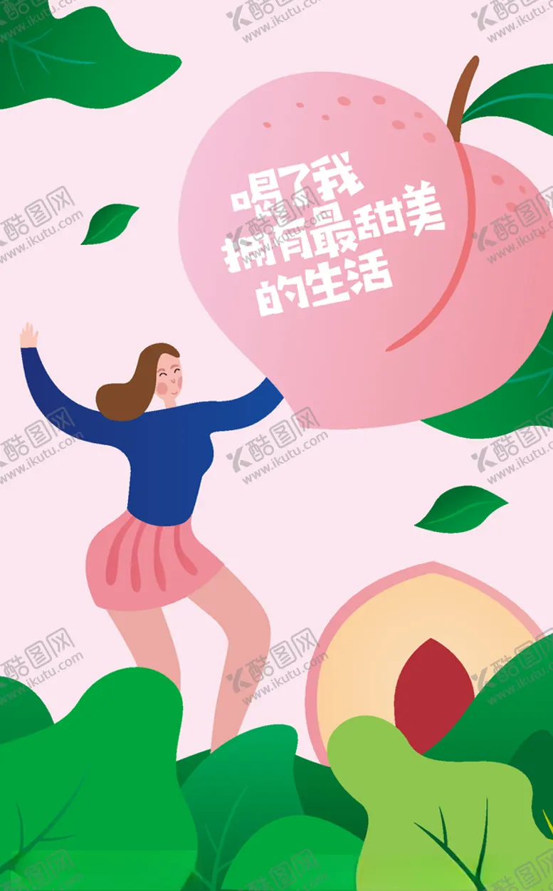 编号：57865304200849377522【酷图网】源文件下载-水蜜桃果汁水果美女插画
