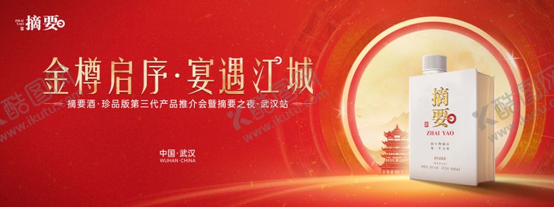 编号：85776410101700381516【酷图网】源文件下载-白酒 