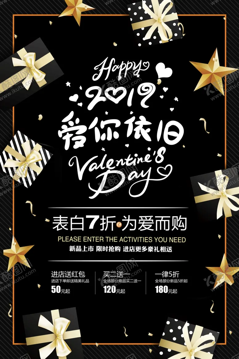 编号：52720207090750504294【酷图网】源文件下载-情人节促销