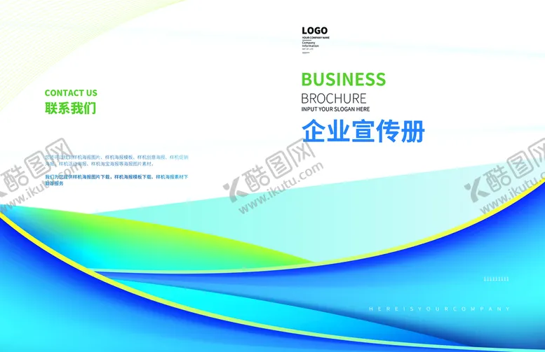 编号：19045310030546278625【酷图网】源文件下载-宣传册封面