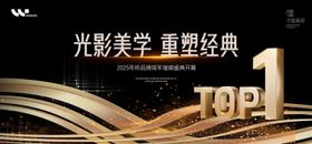 医美光影美学品牌top1背景板