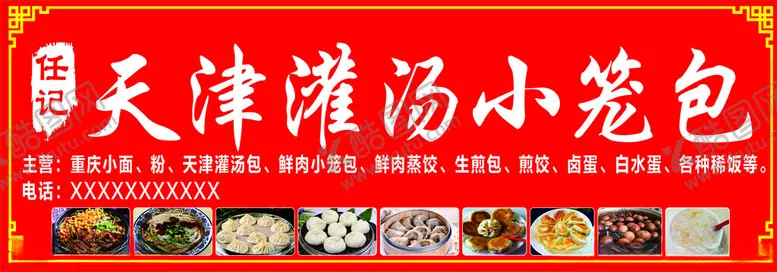 编号：26174701280454504347【酷图网】源文件下载-灌汤小笼包