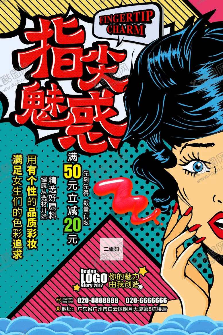 编号：59073206281528523431【酷图网】源文件下载-美甲海报