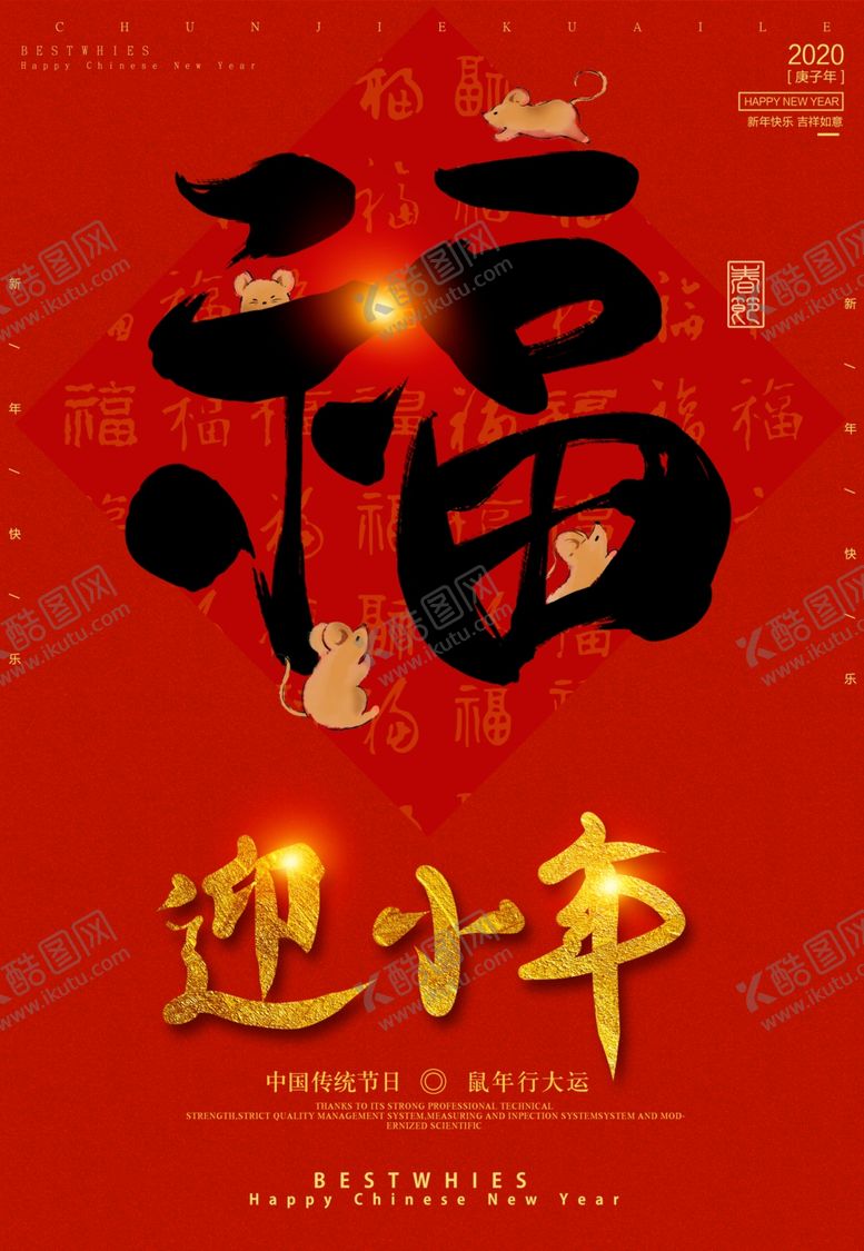 编号：85053709291809065965【酷图网】源文件下载-迎小年