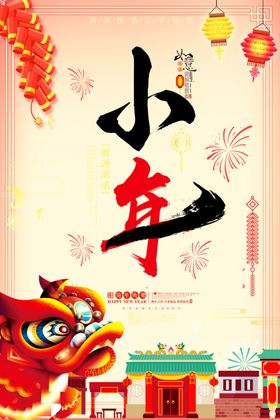 小年海报