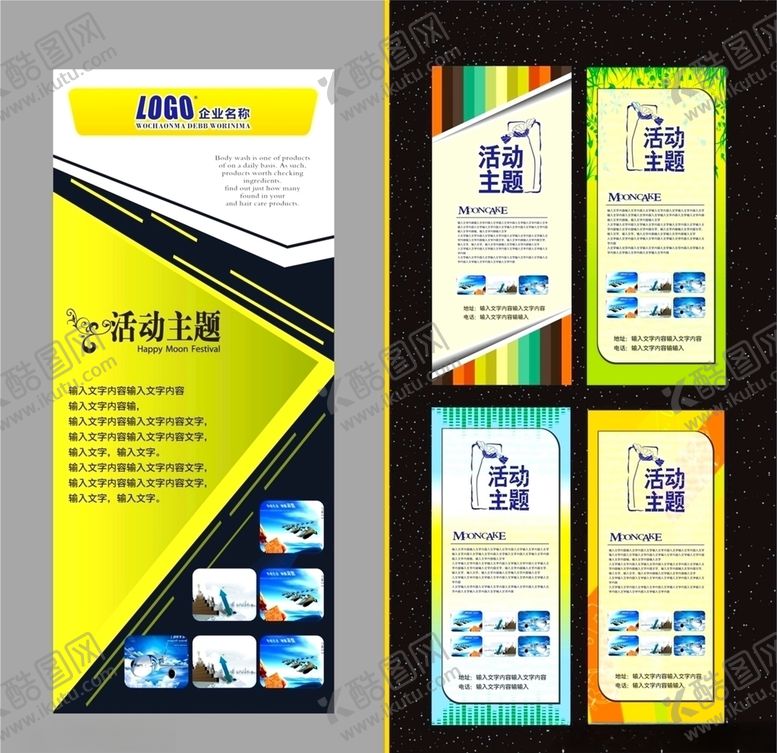 编号：60082110050402106275【酷图网】源文件下载-活动宣传X展架