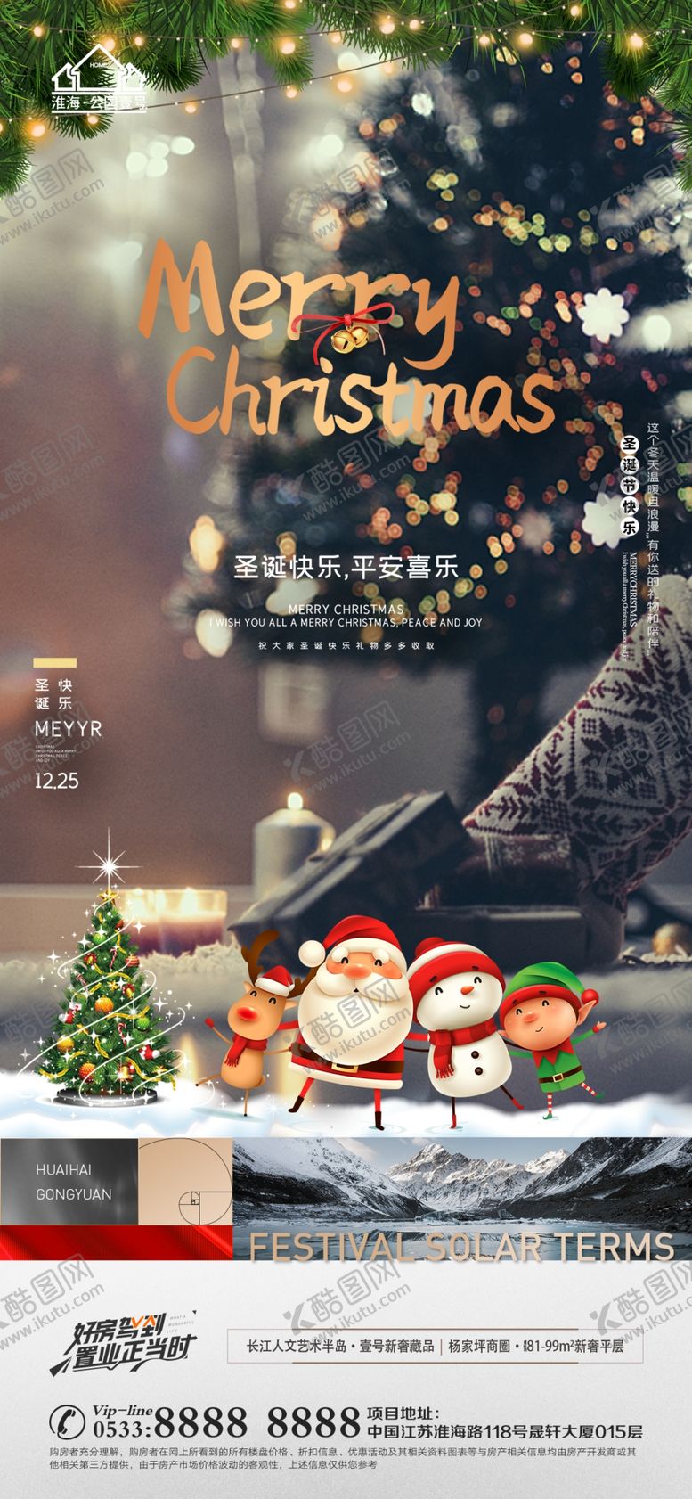 编号：62749110021925269082【酷图网】源文件下载-地产圣诞节微信