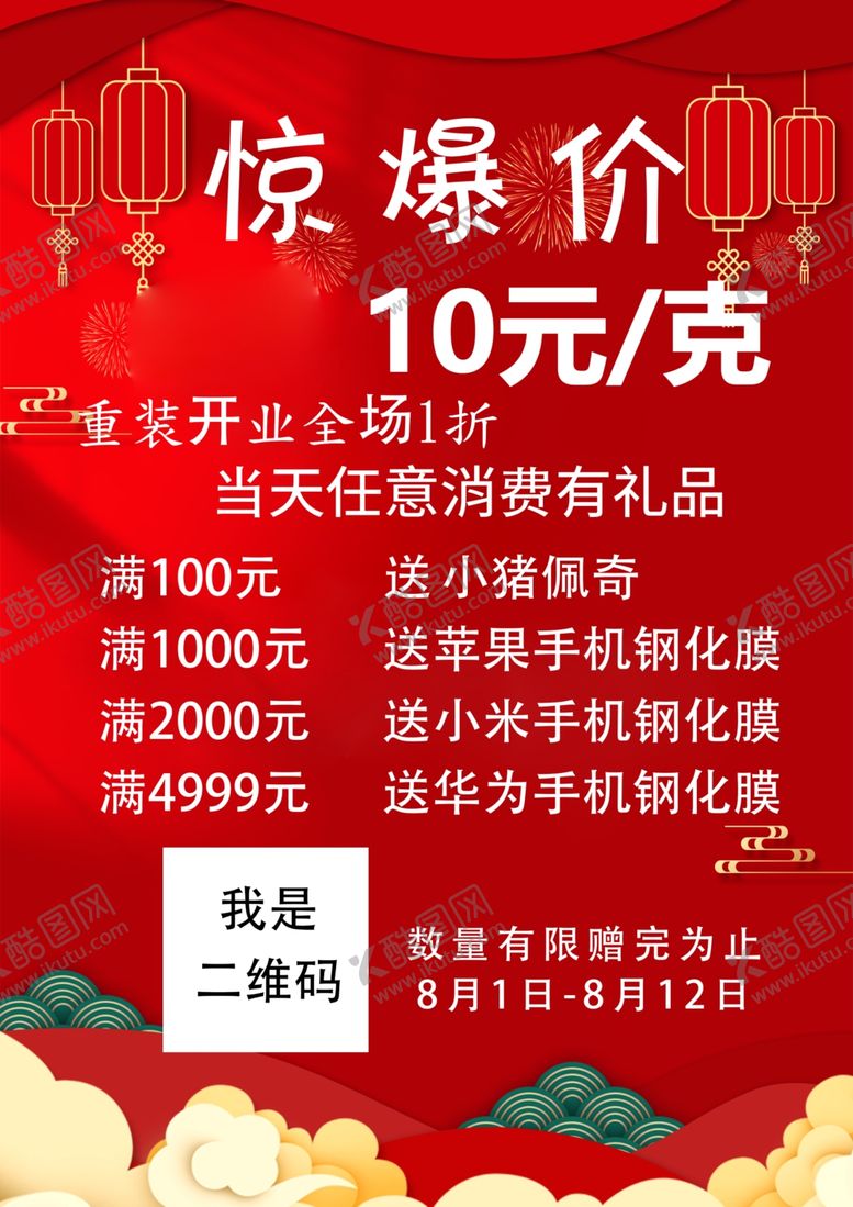 编号：28861401140348339887【酷图网】源文件下载-开业大酬宾