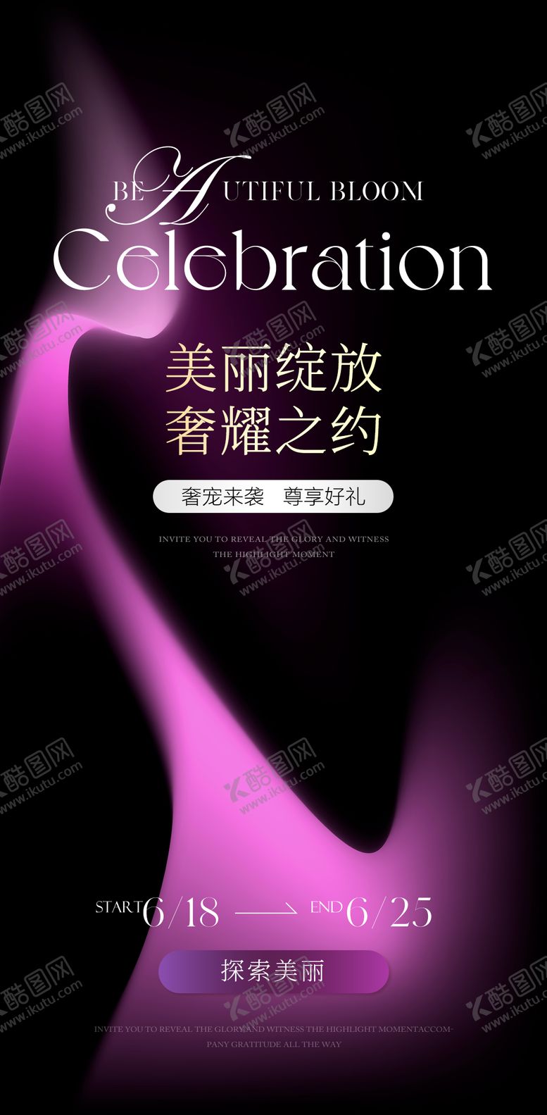 编号：77711201311511224330【酷图网】源文件下载-医美活动海报