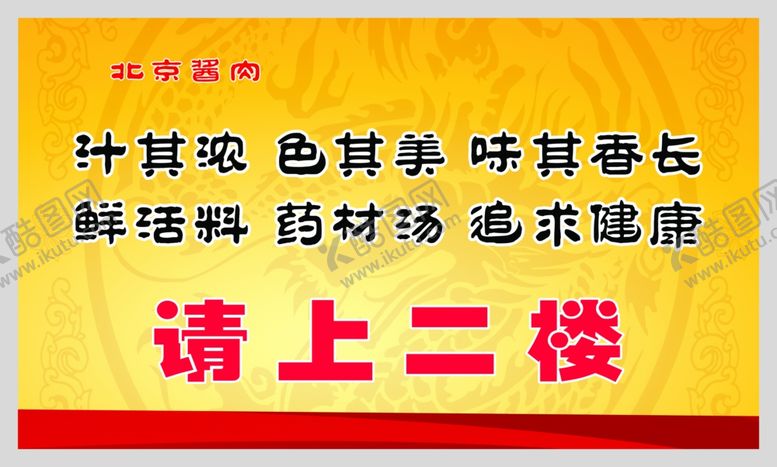 编号：17823505011909075937【酷图网】源文件下载-饮食文化版面