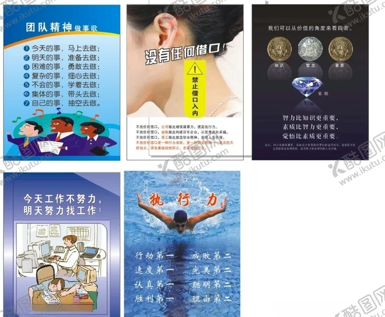 编号：95319806270053282065【酷图网】源文件下载-执行力团队精神